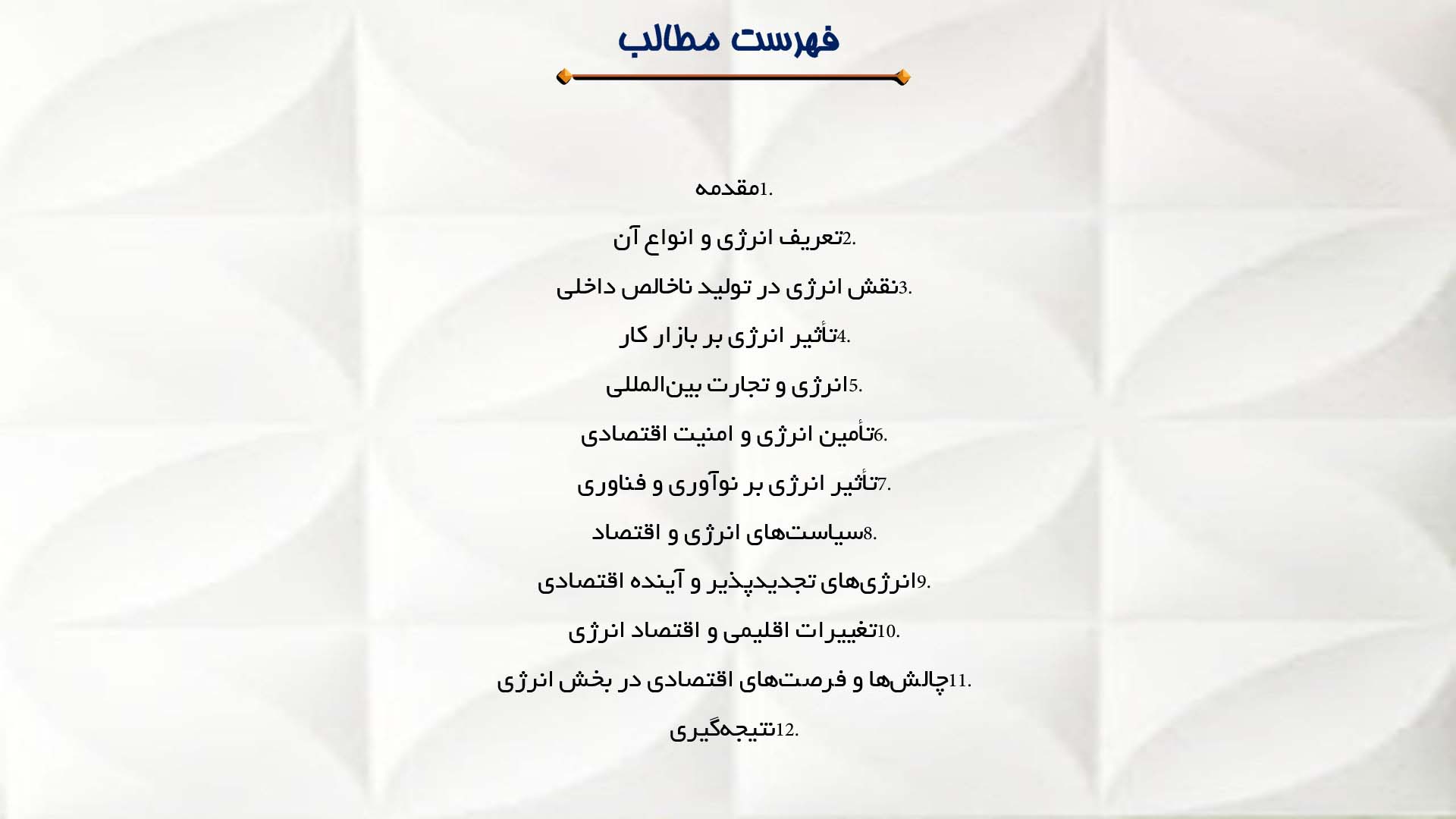 پاورپوینت در مورد اهمیت انرژی در اقتصاد